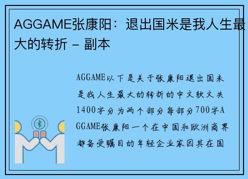 AGGAME张康阳：退出国米是我人生最大的转折 - 副本