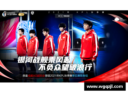 AGGAME高手较量，季后赛晋级球队成功晋级